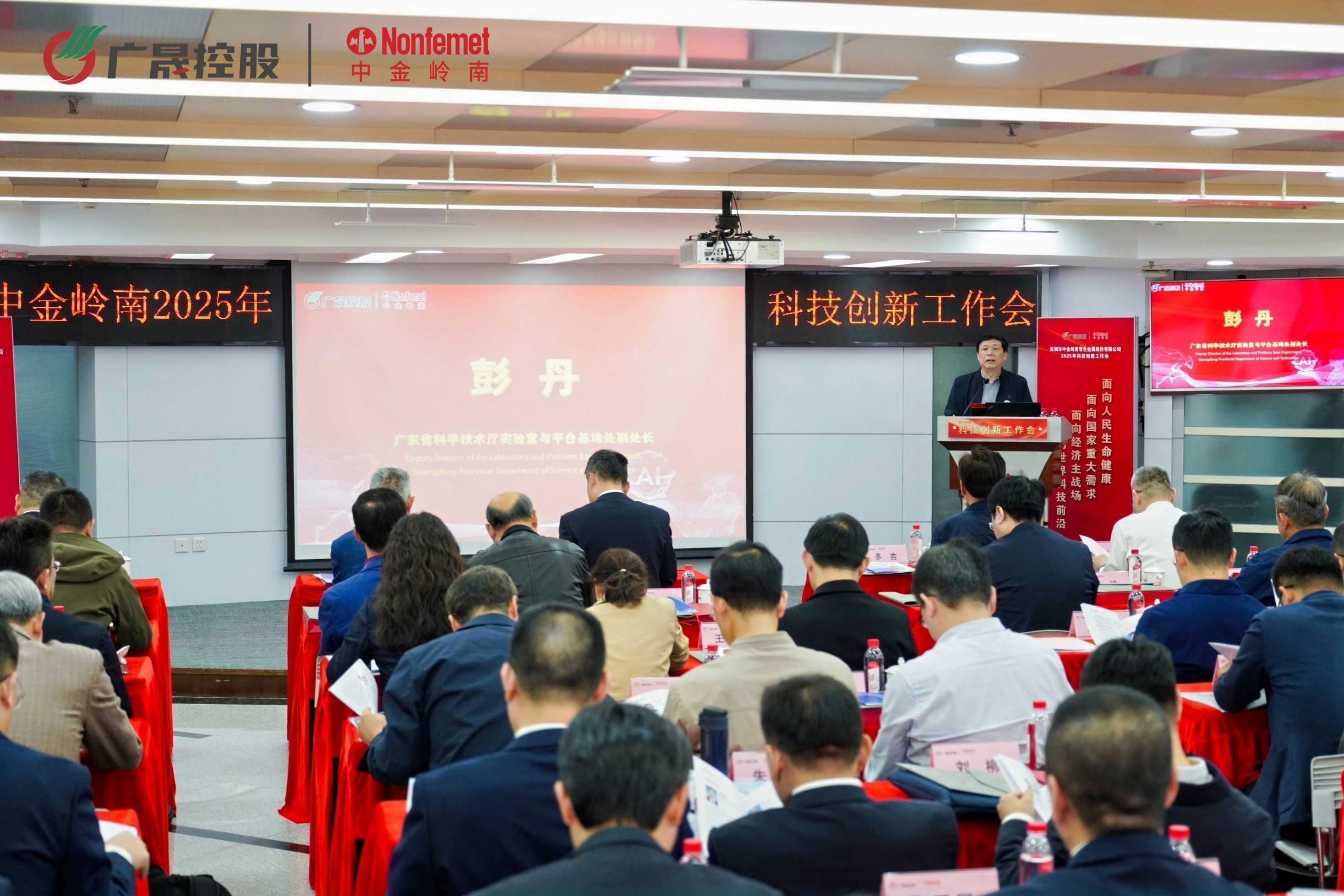 广东省科技厅实验室与平台基地处副处长彭丹致辞.jpg 广东省科技厅实验室与平台基地处副处长彭丹致辞.jpg