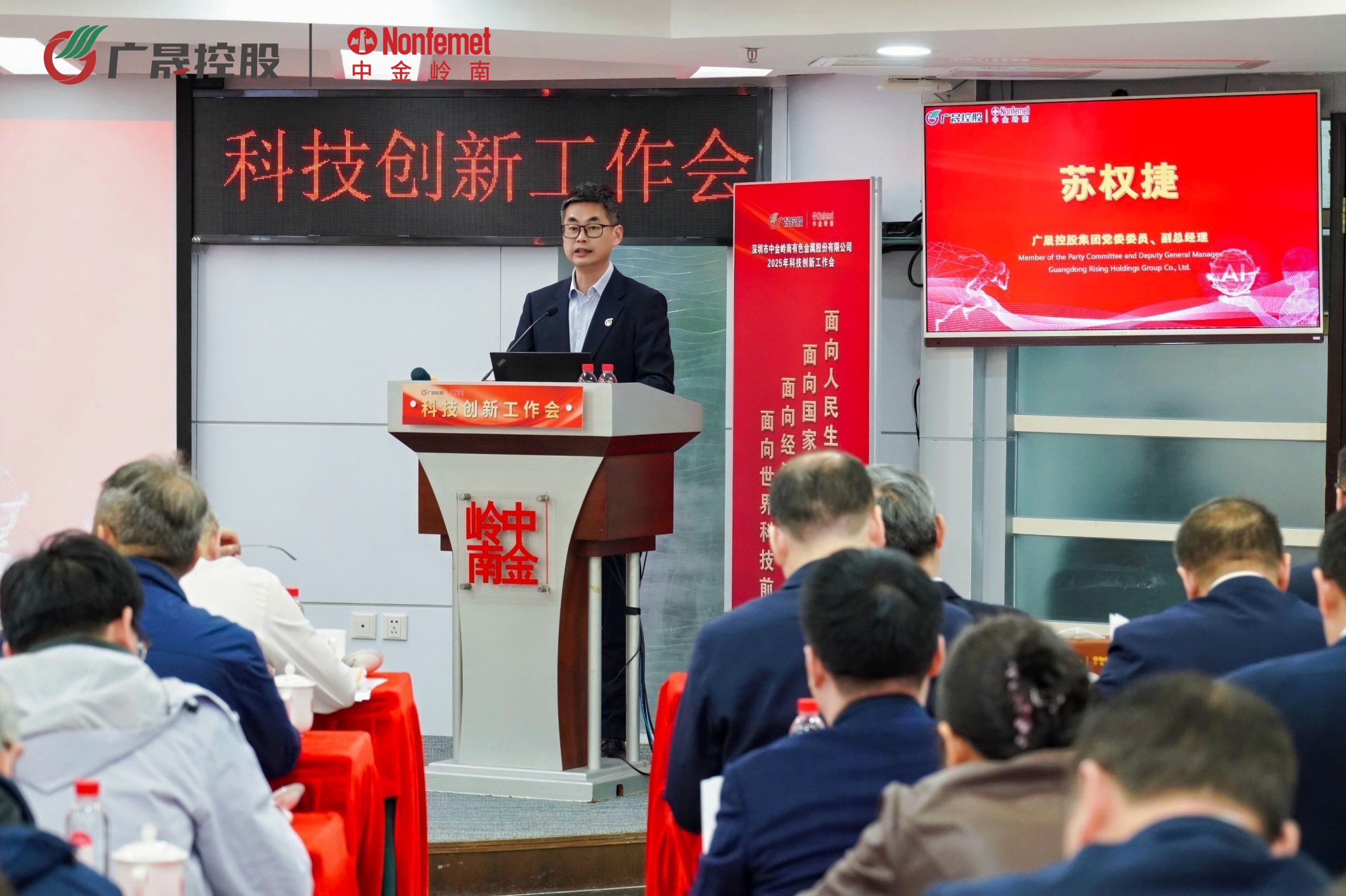 广晟控股集团副总经理苏权捷讲话.jpg 广晟控股集团副总经理苏权捷讲话.jpg