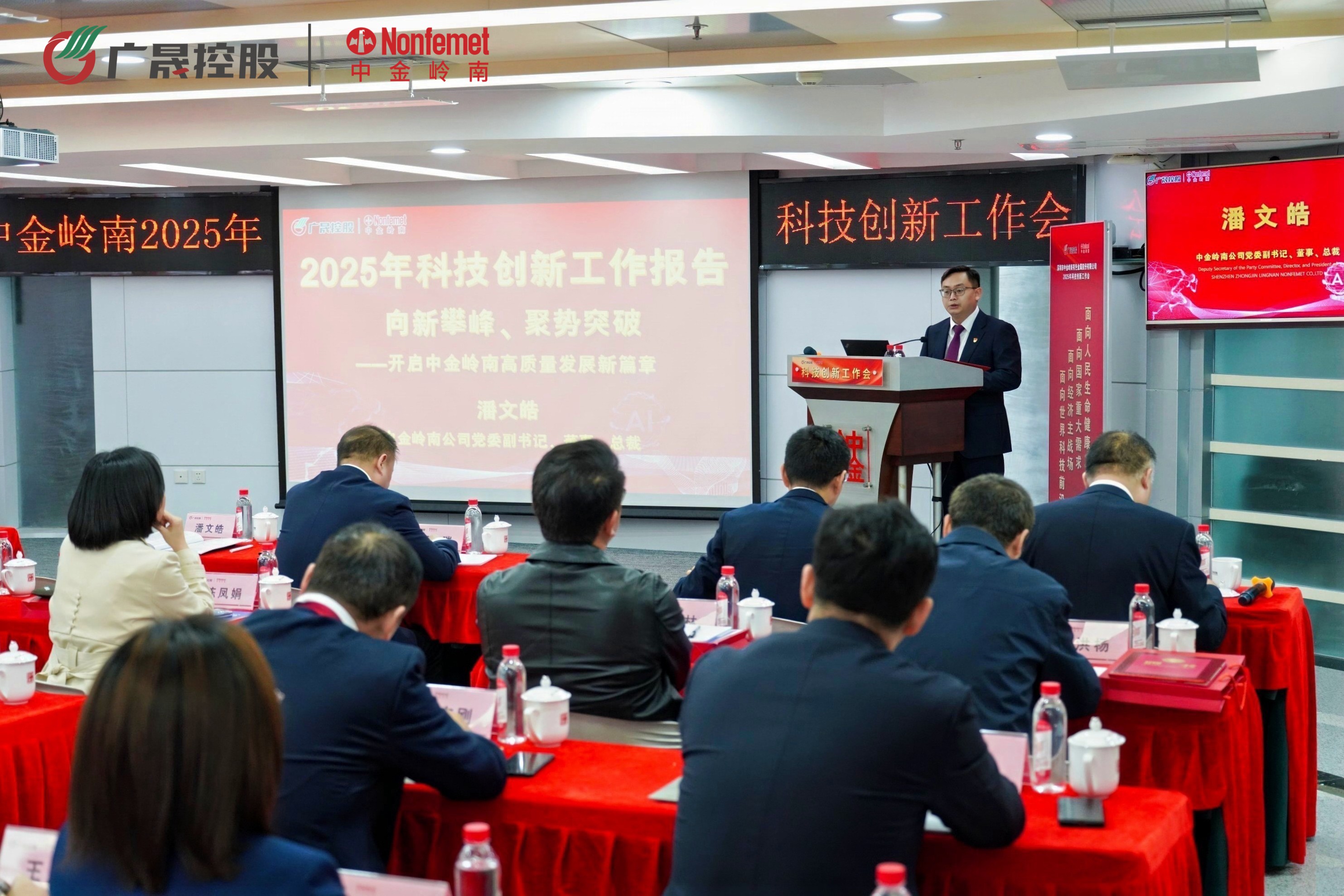 潘总主持会议并作2025年科技创新工作报告.jpg 潘总主持会议并作2025年科技创新工作报告.jpg