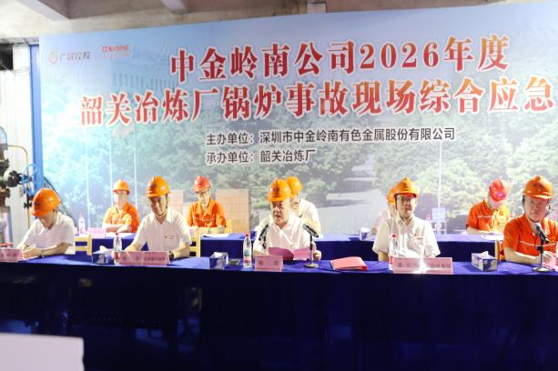 中金岭南组织开展韶冶厂锅炉事故综合应急演练(1).jpg
