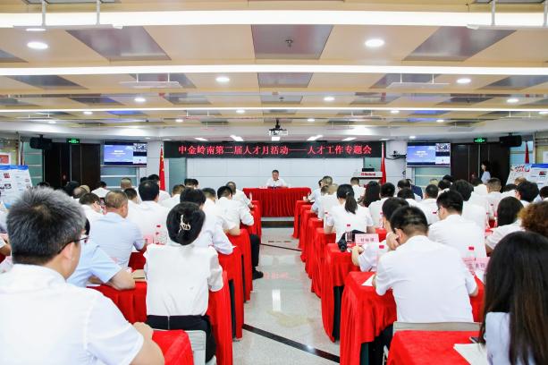 中金岭南举办第二届人才月活动(1).jpg
